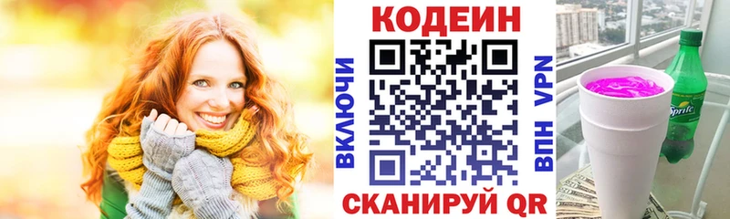 Codein Purple Drank как найти Томск